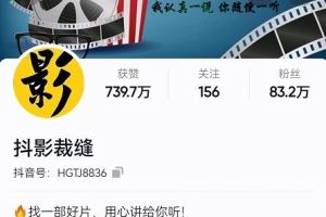 抖影裁缝·影视解说进阶课程【高级班】