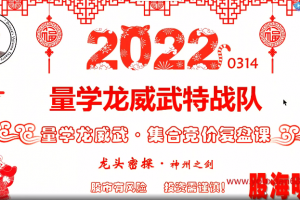 量学龙威武特战队 龙头密探白马密探仲展第33期