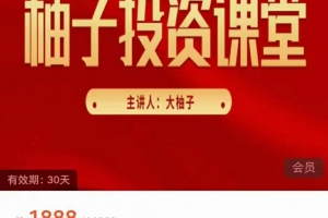 《柚儿园小班》柚子复盘视频