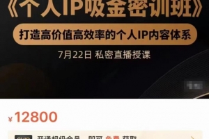 桔子会个人IP吸金密训班，打造高价值高效率的个人IP内容体系