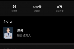 谭昊·原则精读班