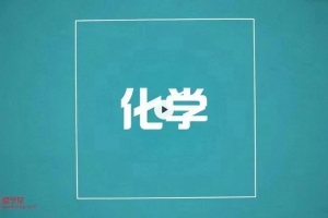 堂豆学初中化学专题