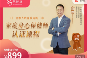 肖然《家庭身心保健师》：81节身心课程，让全家人受益终身