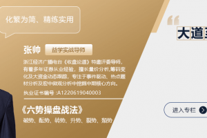 【益学堂】张帅-六势操盘战法 2022年