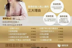 【郭珂妍】美业《业绩倍增系统》一堂很有价值的美业总裁必修课，实操性强