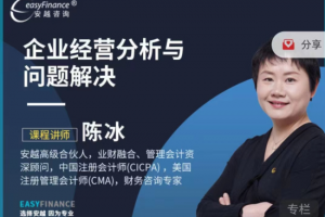 企业经营分析与问题解决