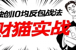 财猫实战-猫哥系统训练营(8月)