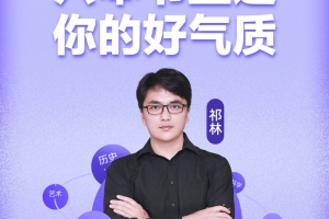 闫红&徐英瑾等《六本书塑造你的“好气质”》