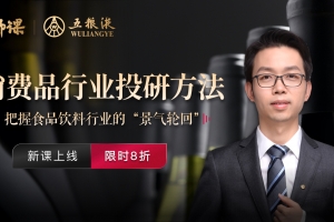 消费品行业投研方法-王永锋