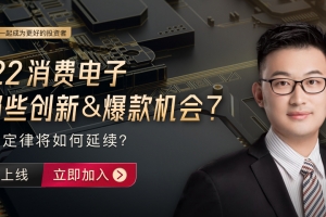 电子半导体行业投研方法·潘暕 大师课