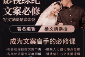 阿炳价值1699的文案课，写文案，就是谈恋爱