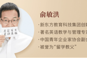 俞敏洪《俞敏洪亲授百日英语晨练》