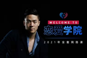 瑞恩《搭讪实战高阶讲解》