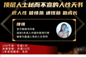 晚情·顶层人士秘而不宣的人性天书