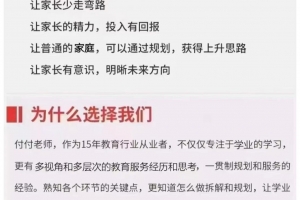 抖音《付付老师·孩子学业规划课》孩子学习生涯规划指南