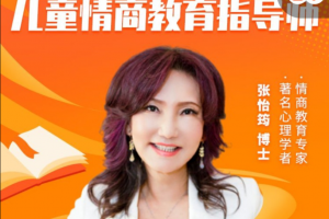 张怡筠-亲子成长家长体验课