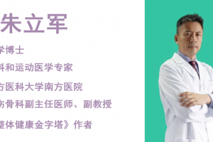 朱立军颈部功能训练视频课