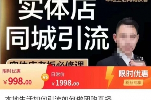 君朋-本地生活如何引流如何做团购直播，实体店同城获客引流玩法