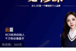 2022流量工厂：百万IP私教营,从0-1打造一个赚钱的个人品牌