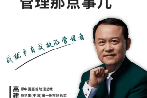 高建华-管理那点事儿