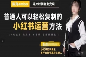 陈舟·小红书训练营（第十一期）