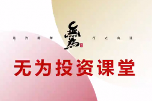 投资课堂主线擒龙第九期