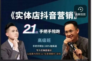 《实体店引流新客户》新媒体营销实操方法