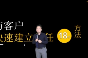 小伟老师教你如何快速成交客户（6讲）
