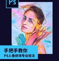 摄影读书会-张建东老师PS人像修饰专业技法