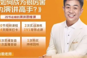 如何成为很厉害的演讲高手？