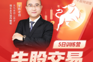 李栋：牛股交易（第十八期）（20230515-0520）