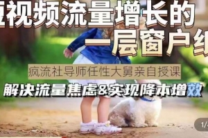 任性大舅·宠物行业短视频运营课