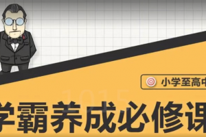 大老师-中小学学霸养成必修课