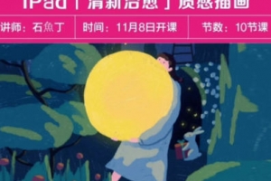 石魚丁2022iPad清新治愈质感插画