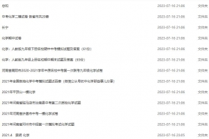 绝对良心的中考化学资料 多模拟卷和复习资料