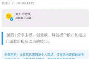 淘股吧太阳的微笑-全面注册制下捕捉主升浪的技巧 PDF文章