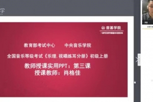 中央音乐学院初级音基考试视频课程