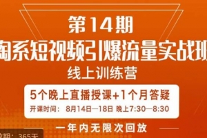 南掌柜·淘系短视频引爆流量实战班，短视频是一个没有天花板的流量入口