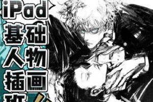 龙舌兰放克iPad基础人物插画班2022年