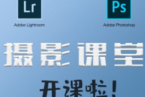 秋野六千摄影课第2期