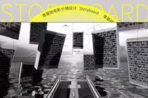 后浪电影零基础电影分镜设计用Blender创作电影分镜