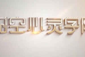 30天提升身心免疫力瑜伽直播课