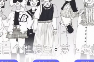 萝卜老师2022黑白个性人物速写课