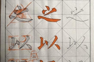 思文书院零基础楷书轻松入门到进阶精品课