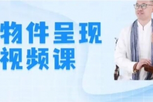 史敬飞 小物件呈现-个人成长系列