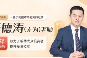 无为老师：股道擒龙术训练营