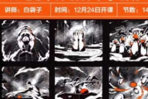 白袋子iPad分镜脚本创作课2022年