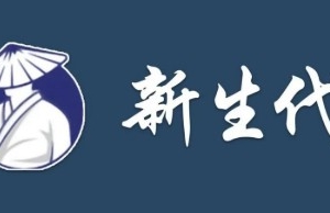 【新生代作手】杰尼-半年圈子视频2023.2