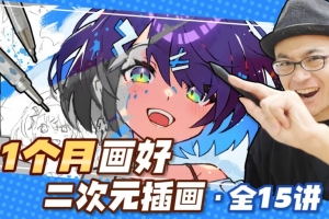 斋藤直葵1个月画好二次元插画2023年