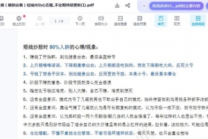 龙头交易猿（最新必看）短线内功心态篇_高清文章